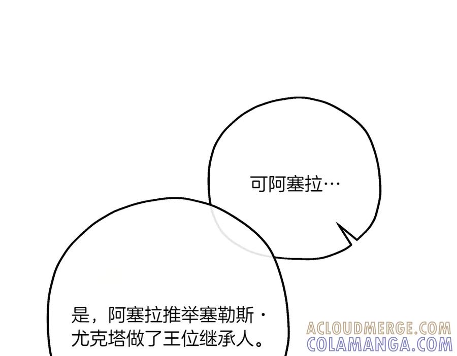 《如果疯狗拎起棍子》第37话 大巫师 第109页