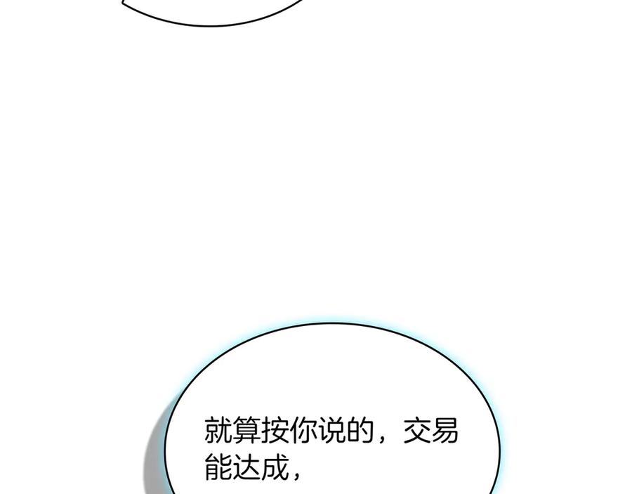 《被嘲笑的魔王，靠抽奖开无双》第37话 只有一个人 第194页