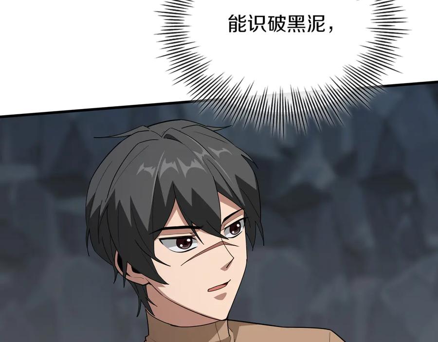 《被嘲笑的魔王，靠抽奖开无双》第37话 只有一个人 第4页