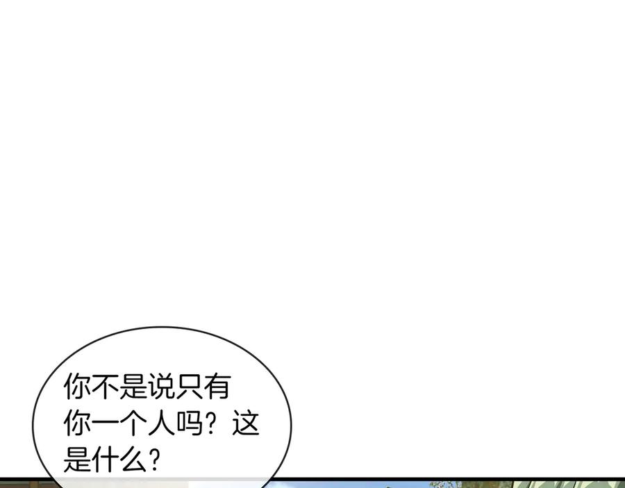 《被嘲笑的魔王，靠抽奖开无双》第37话 只有一个人 第84页