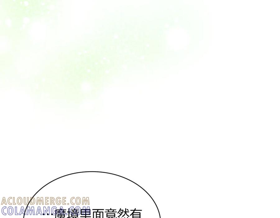 《被嘲笑的魔王，靠抽奖开无双》第37话 只有一个人 第69页
