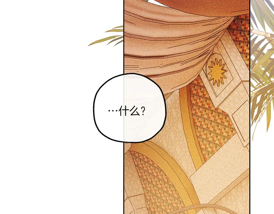 《如果疯狗拎起棍子》第37话 大巫师 第95页