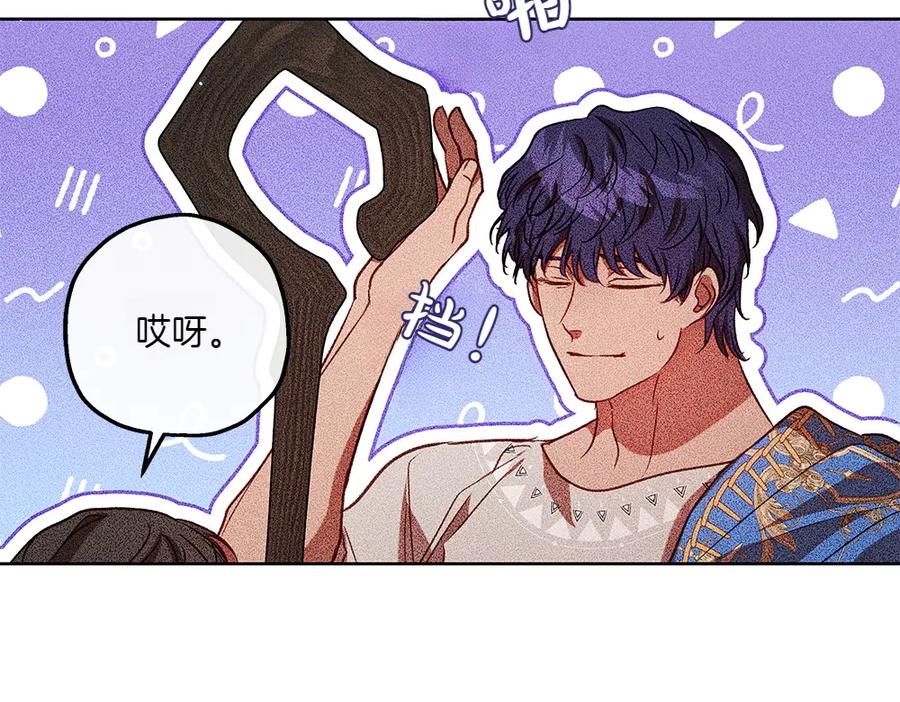 《如果疯狗拎起棍子》第37话 大巫师 第66页