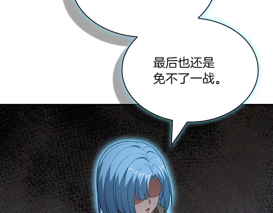 《被嘲笑的魔王，靠抽奖开无双》第37话 只有一个人 第195页