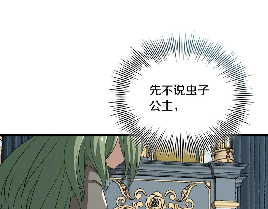 《被嘲笑的魔王，靠抽奖开无双》第37话 只有一个人 第175页