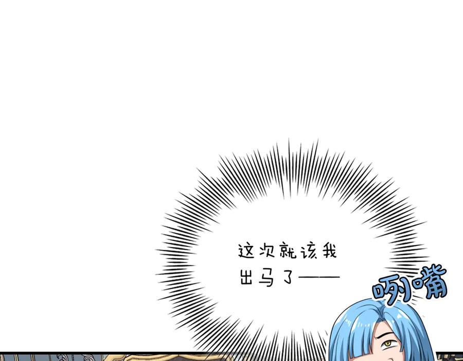 《被嘲笑的魔王，靠抽奖开无双》第37话 只有一个人 第178页