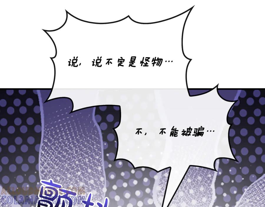 《被嘲笑的魔王，靠抽奖开无双》第37话 只有一个人 第145页