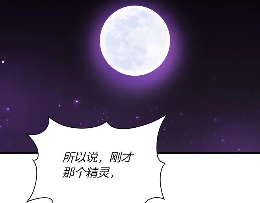 《被嘲笑的魔王，靠抽奖开无双》第37话 只有一个人 第159页