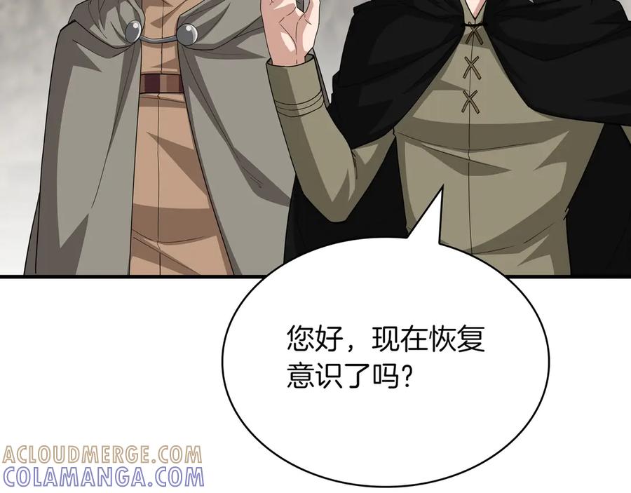 《被嘲笑的魔王，靠抽奖开无双》第37话 只有一个人 第133页