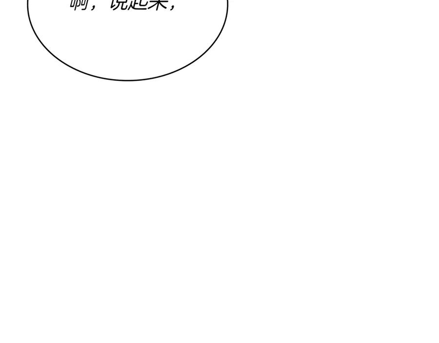 《被嘲笑的魔王，靠抽奖开无双》第37话 只有一个人 第94页