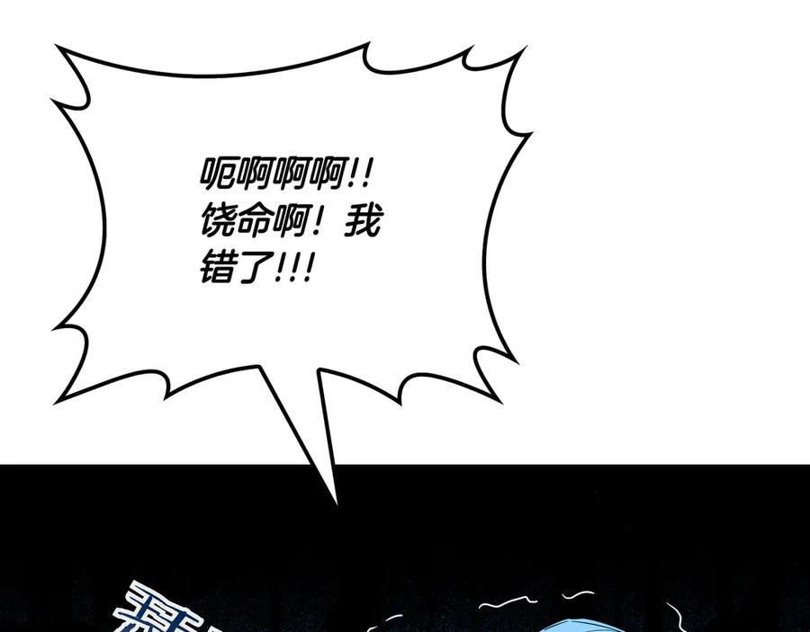 《被嘲笑的魔王，靠抽奖开无双》第37话 只有一个人 第120页
