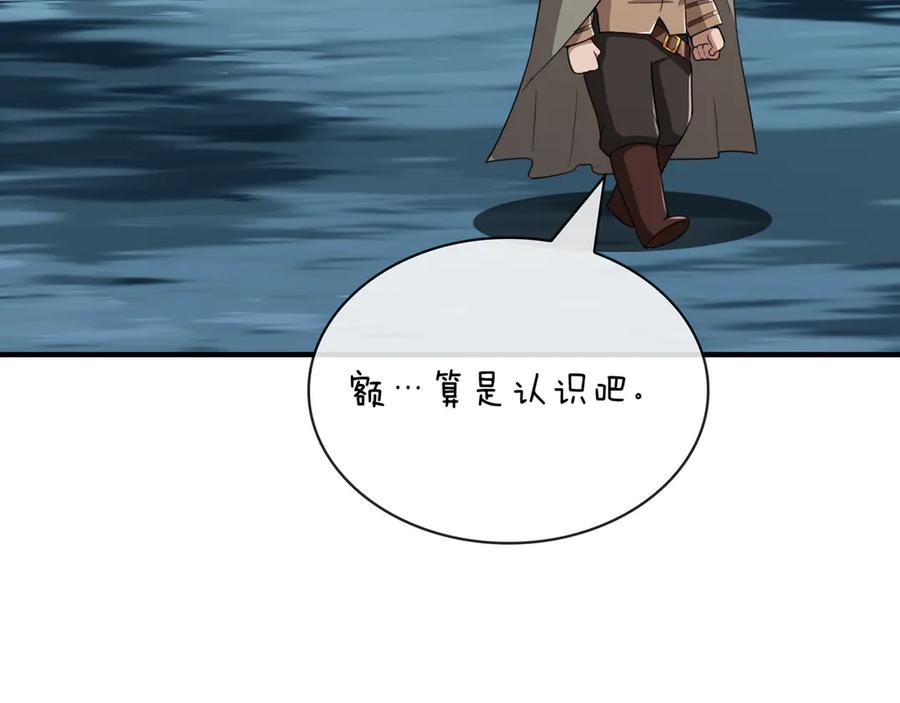 《被嘲笑的魔王，靠抽奖开无双》第37话 只有一个人 第104页