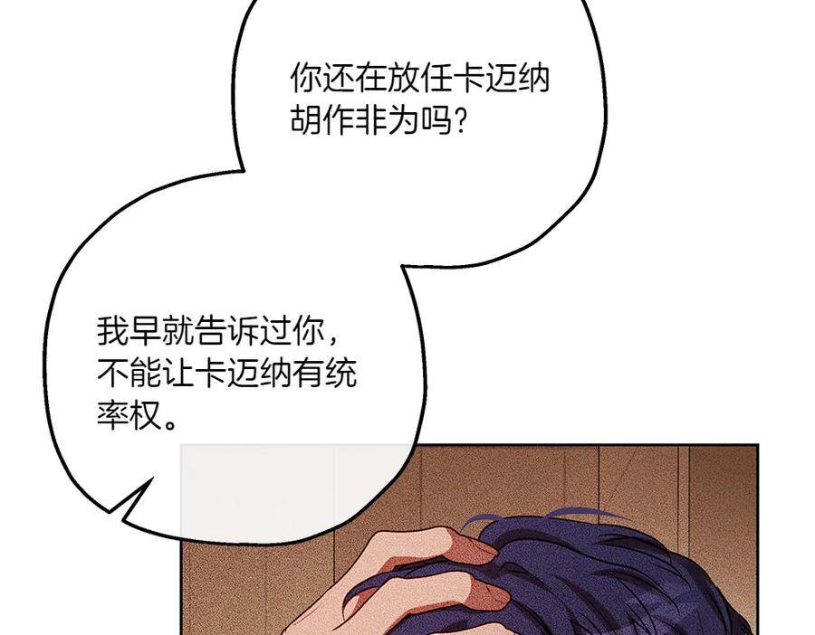 《如果疯狗拎起棍子》第37话 大巫师 第24页