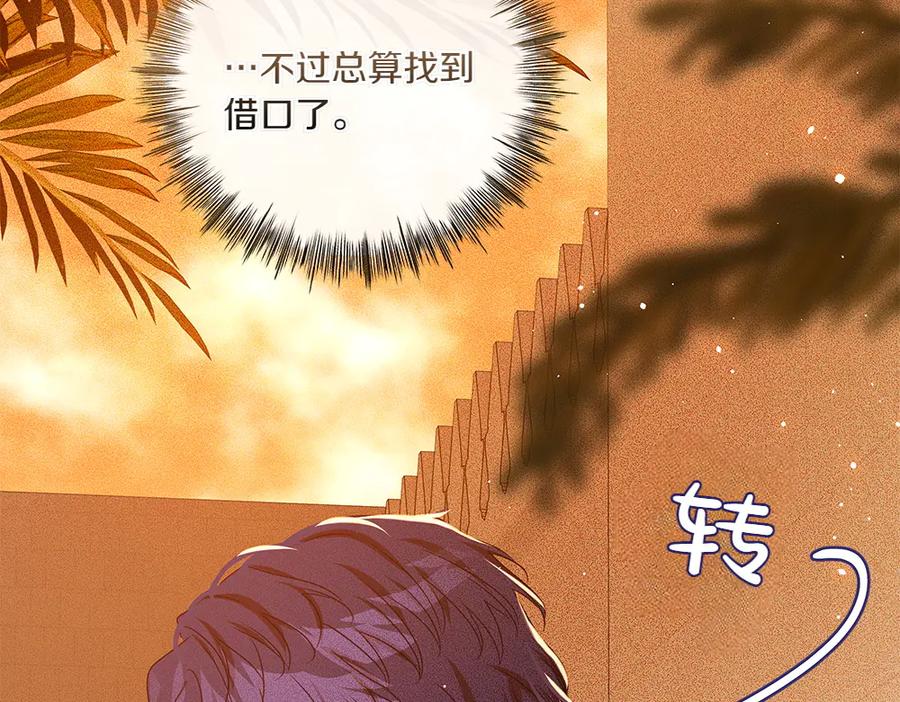 《如果疯狗拎起棍子》第37话 大巫师 第87页