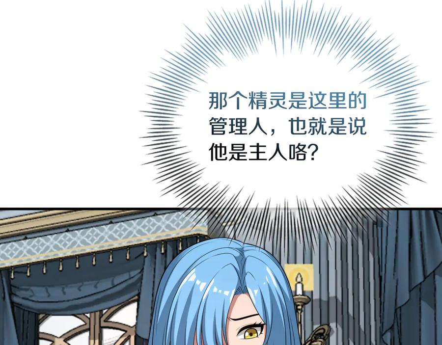 《被嘲笑的魔王，靠抽奖开无双》第37话 只有一个人 第172页