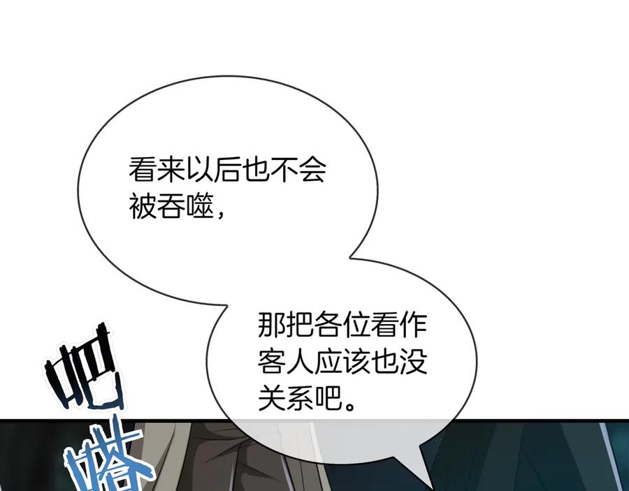《被嘲笑的魔王，靠抽奖开无双》第37话 只有一个人 第46页