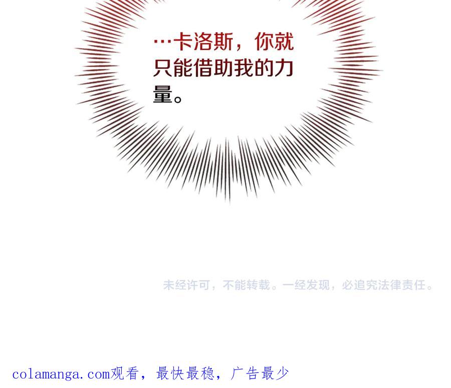 《被嘲笑的魔王，靠抽奖开无双》第37话 只有一个人 第200页