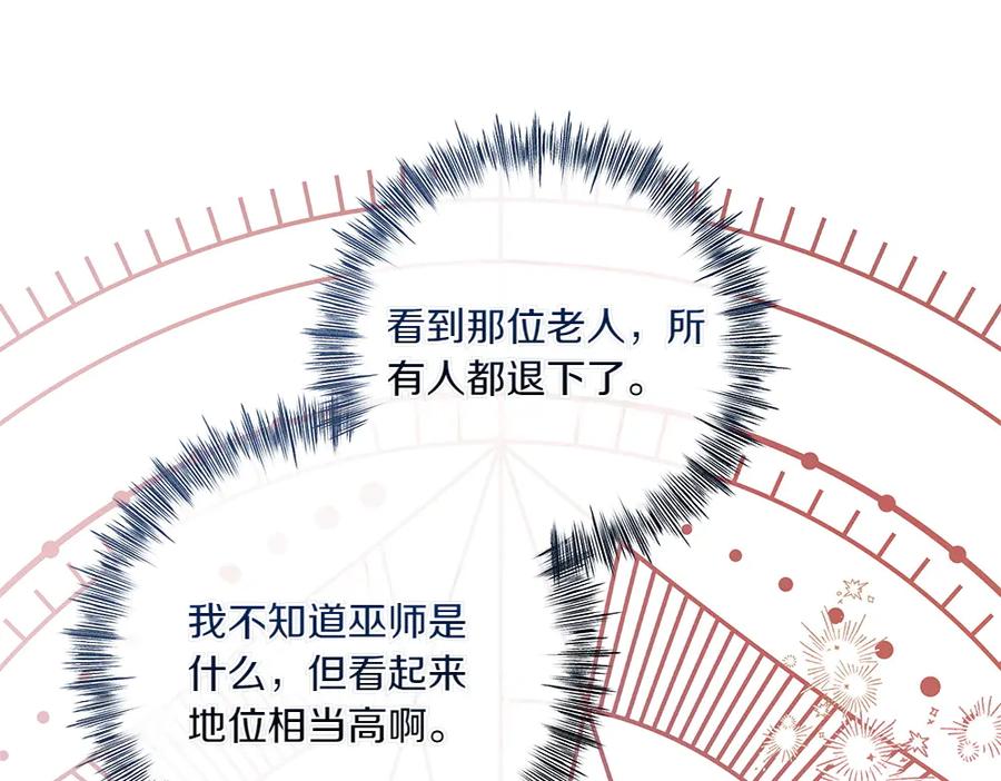 《如果疯狗拎起棍子》第37话 大巫师 第19页