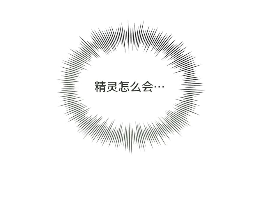 《被嘲笑的魔王，靠抽奖开无双》第37话 只有一个人 第15页
