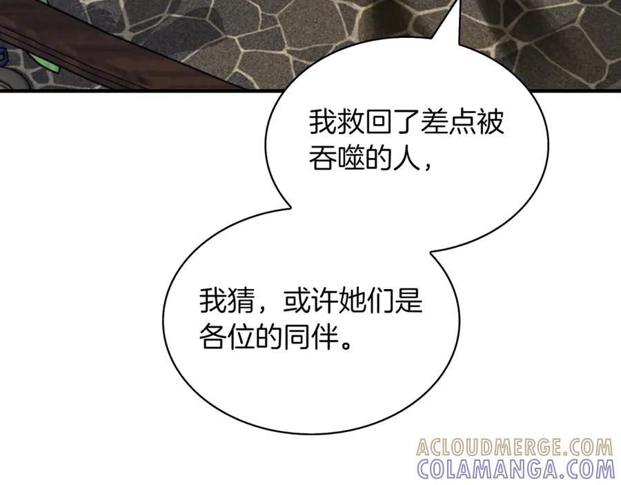 《被嘲笑的魔王，靠抽奖开无双》第37话 只有一个人 第97页