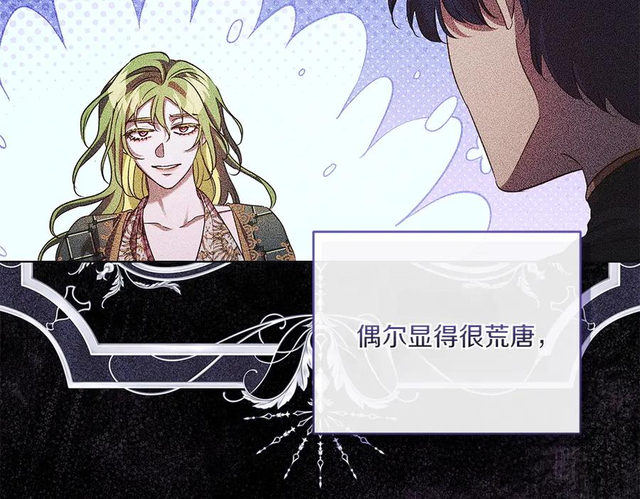 《如果疯狗拎起棍子》第38话 他到底在想什么 第35页