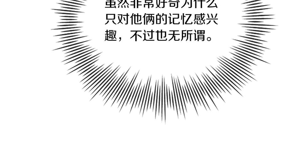 《被嘲笑的魔王，靠抽奖开无双》第38话 阻拦 第150页