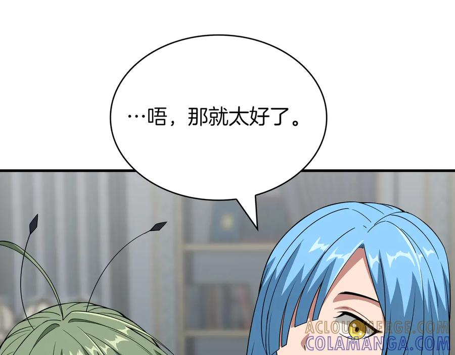 《被嘲笑的魔王，靠抽奖开无双》第38话 阻拦 第161页