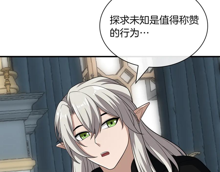 《被嘲笑的魔王，靠抽奖开无双》第38话 阻拦 第60页