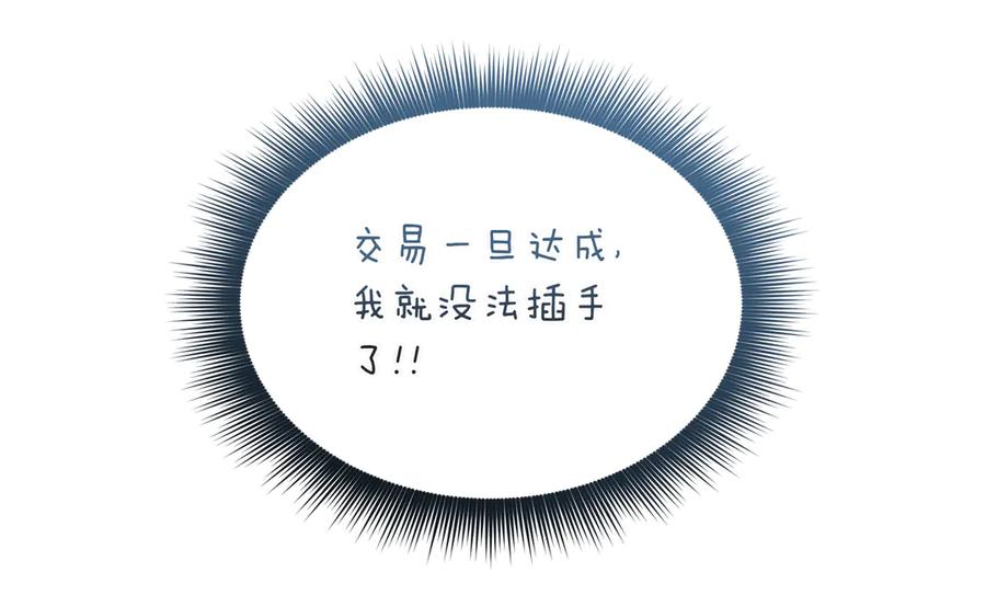 《被嘲笑的魔王，靠抽奖开无双》第38话 阻拦 第19页