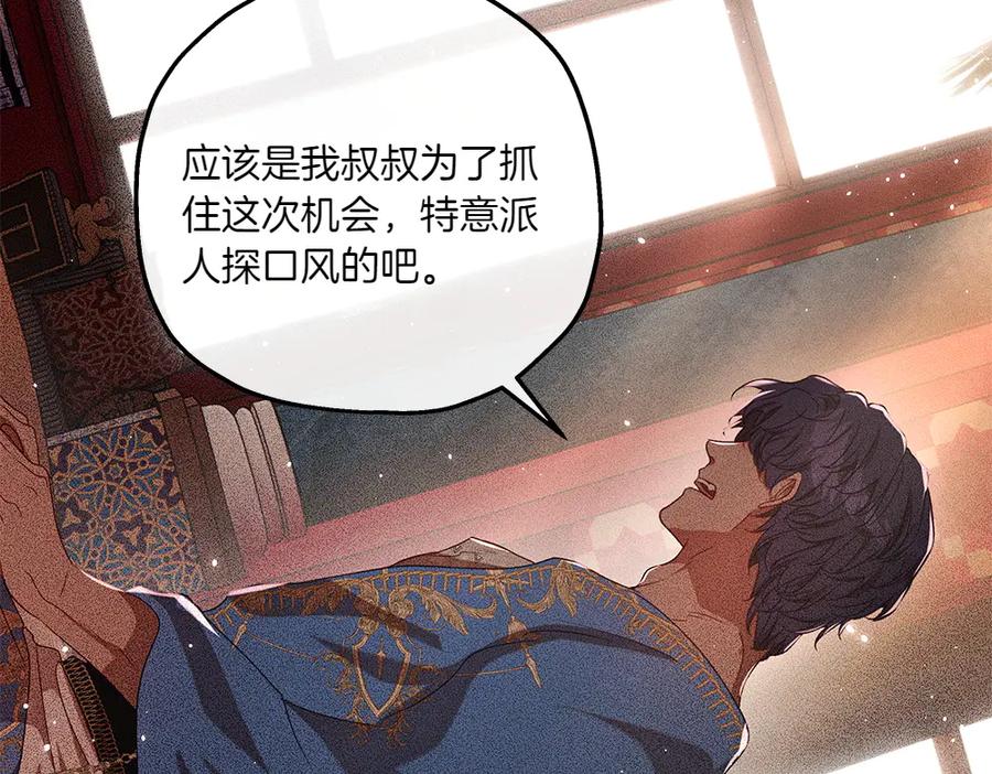 《如果疯狗拎起棍子》第38话 他到底在想什么 第8页