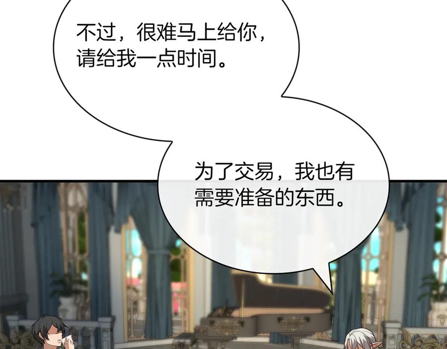 《被嘲笑的魔王，靠抽奖开无双》第38话 阻拦 第7页