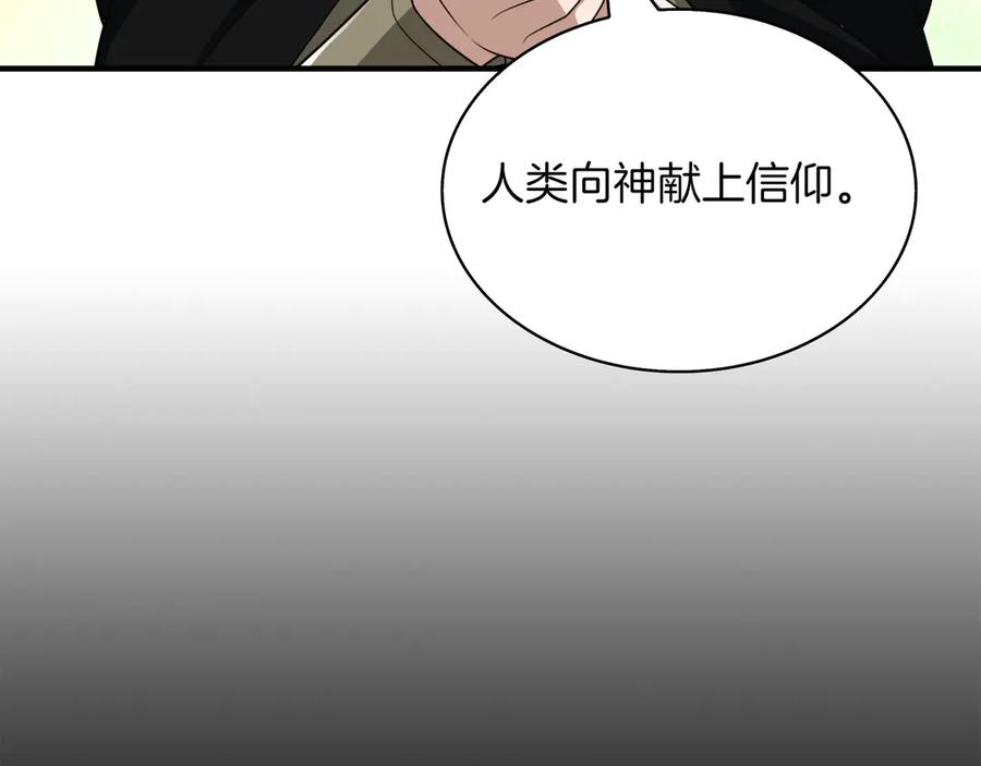《被嘲笑的魔王，靠抽奖开无双》第38话 阻拦 第80页
