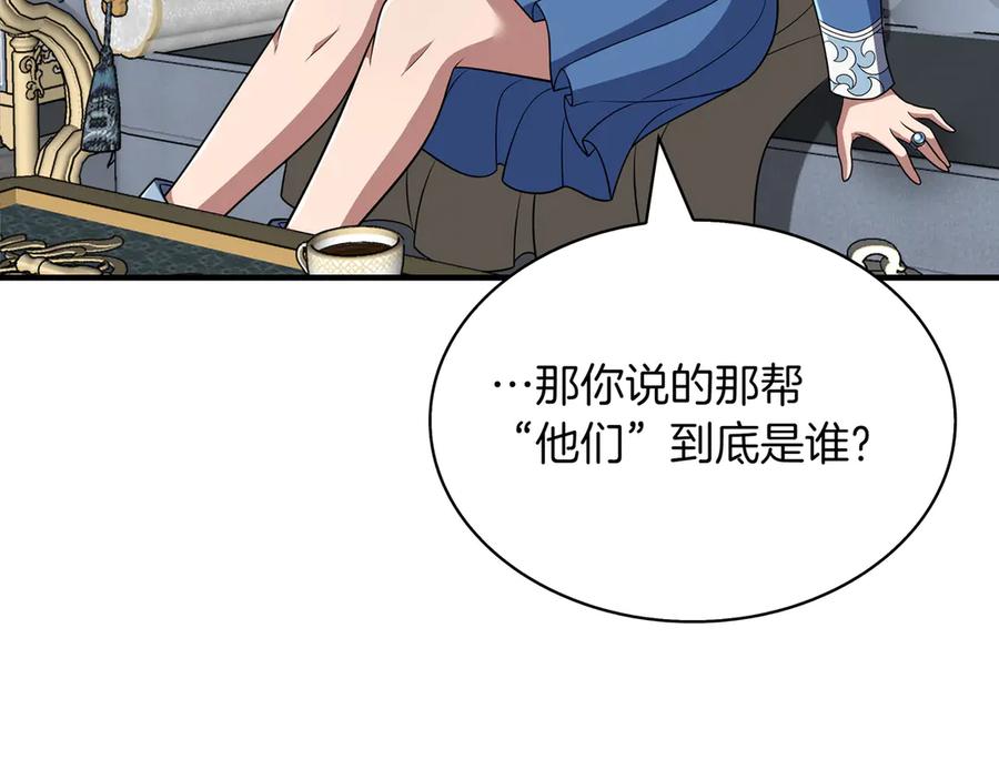 《被嘲笑的魔王，靠抽奖开无双》第38话 阻拦 第56页