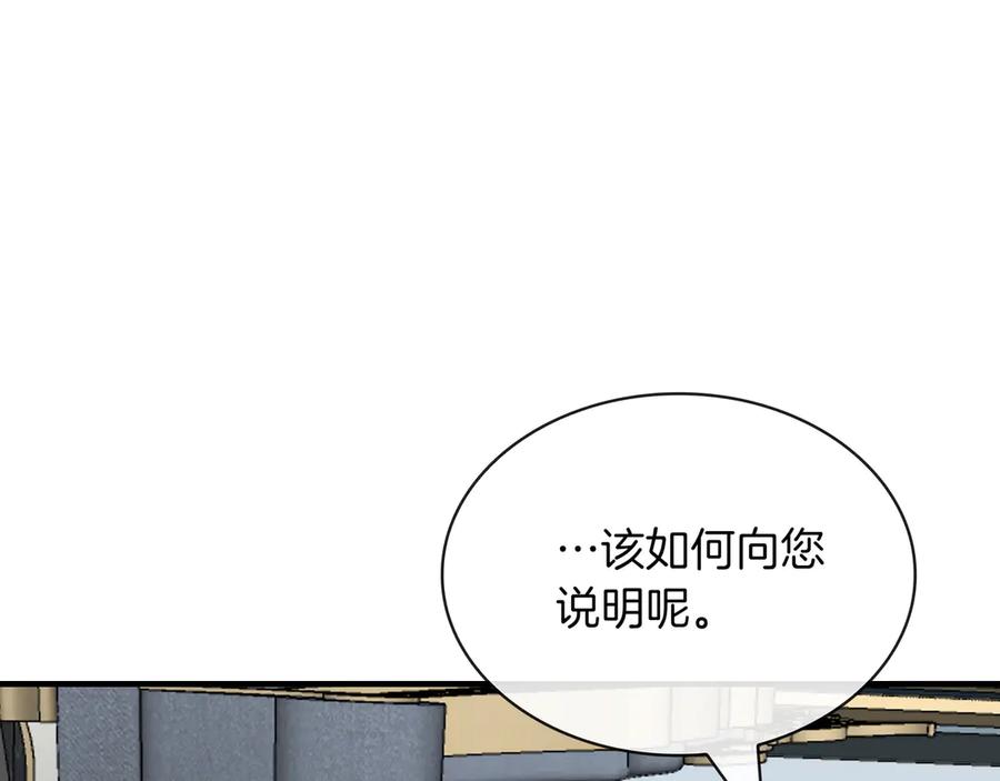 《被嘲笑的魔王，靠抽奖开无双》第38话 阻拦 第63页