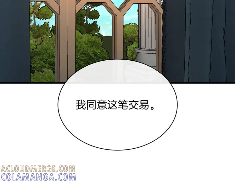 《被嘲笑的魔王，靠抽奖开无双》第38话 阻拦 第5页