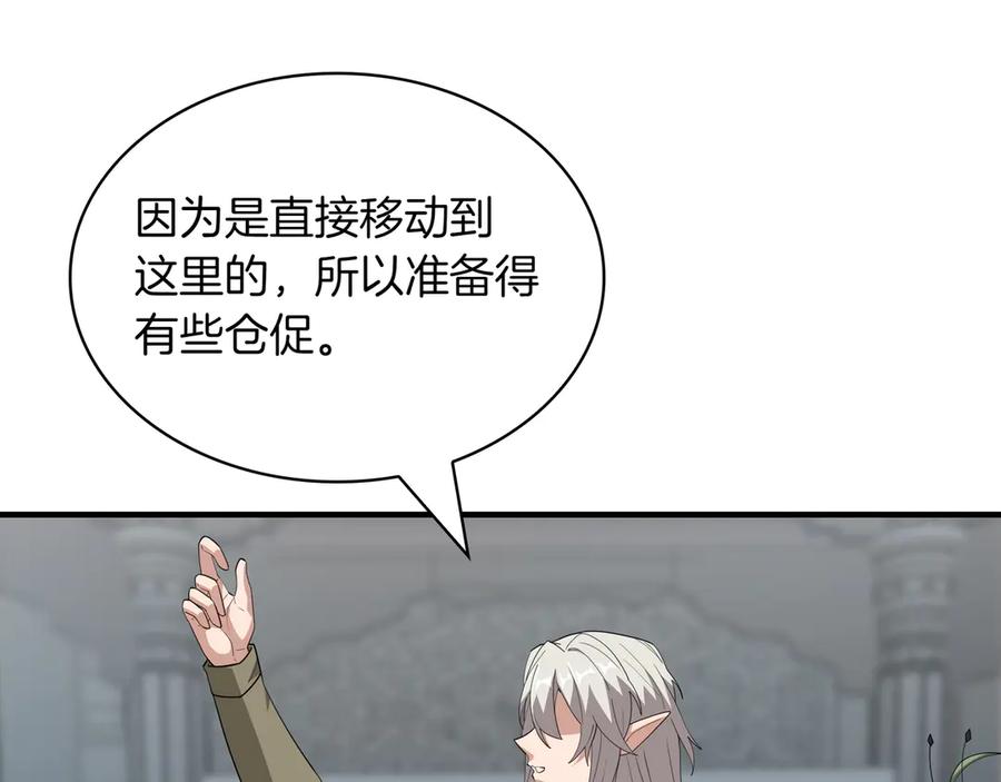 《被嘲笑的魔王，靠抽奖开无双》第38话 阻拦 第179页