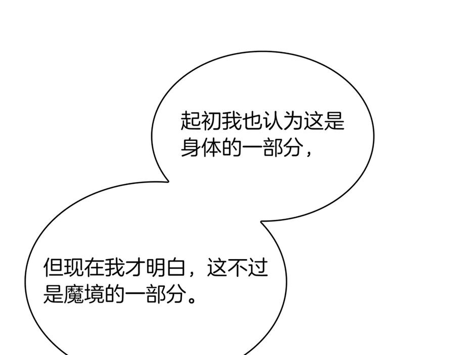 《被嘲笑的魔王，靠抽奖开无双》第38话 阻拦 第98页