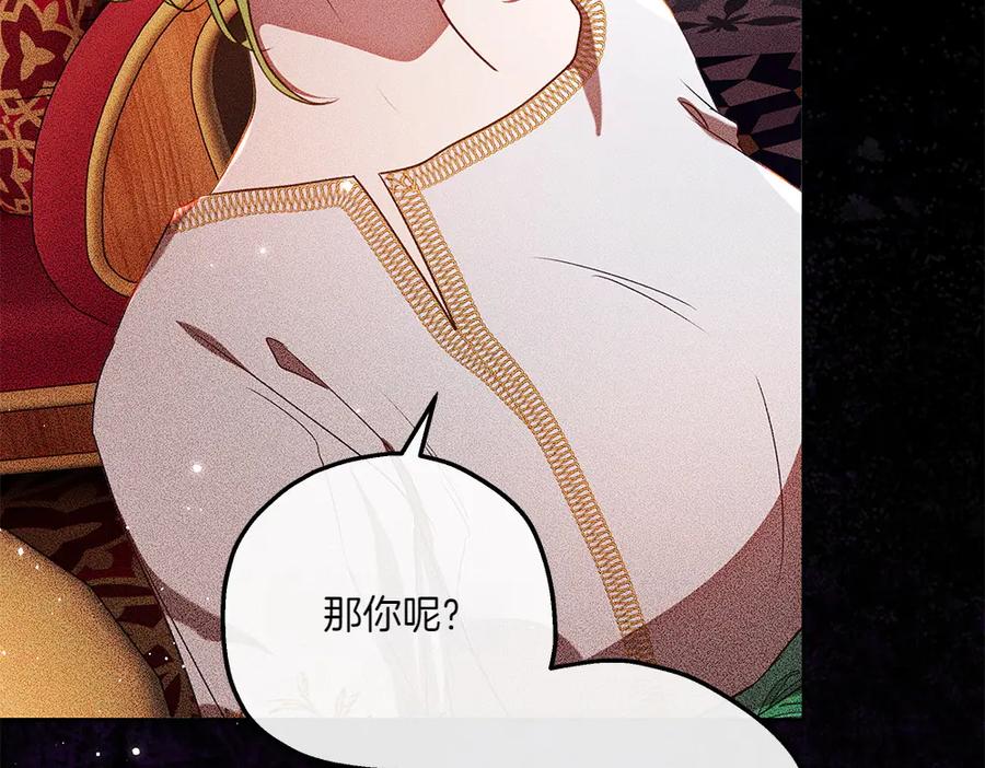 《如果疯狗拎起棍子》第38话 他到底在想什么 第11页