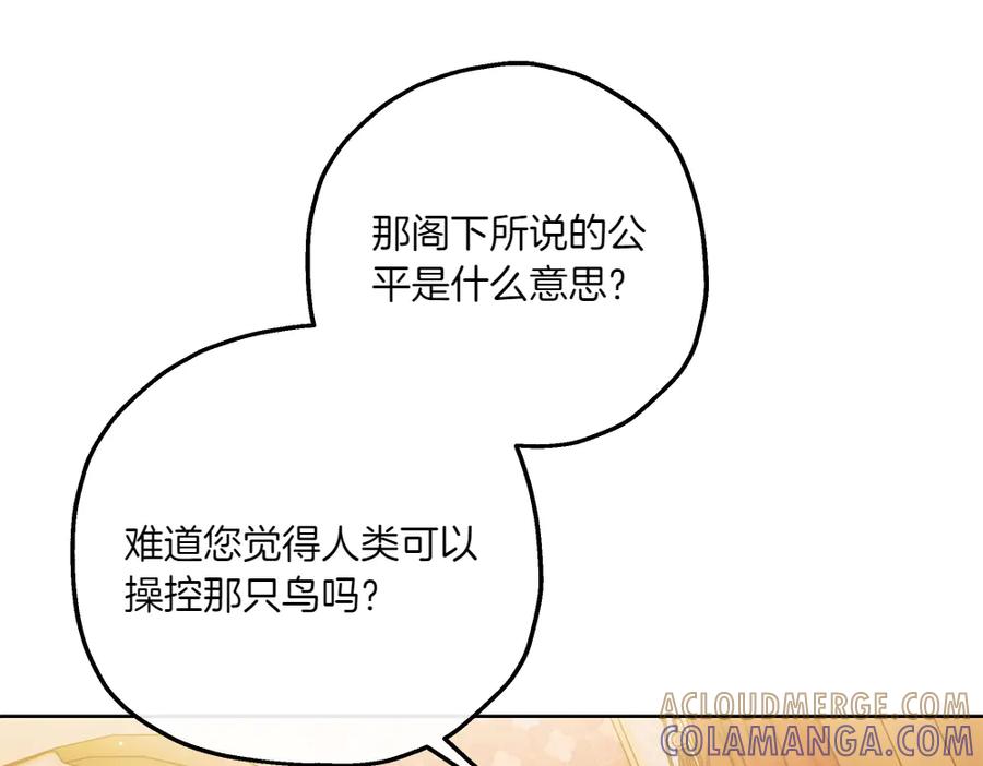 《如果疯狗拎起棍子》第38话 他到底在想什么 第81页