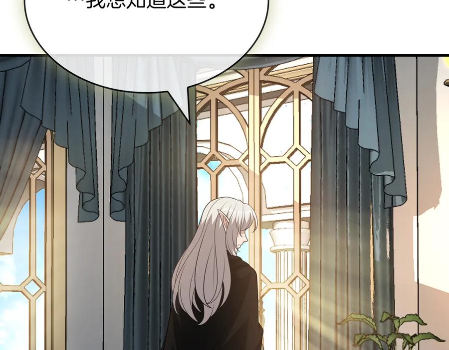 《被嘲笑的魔王，靠抽奖开无双》第38话 阻拦 第127页