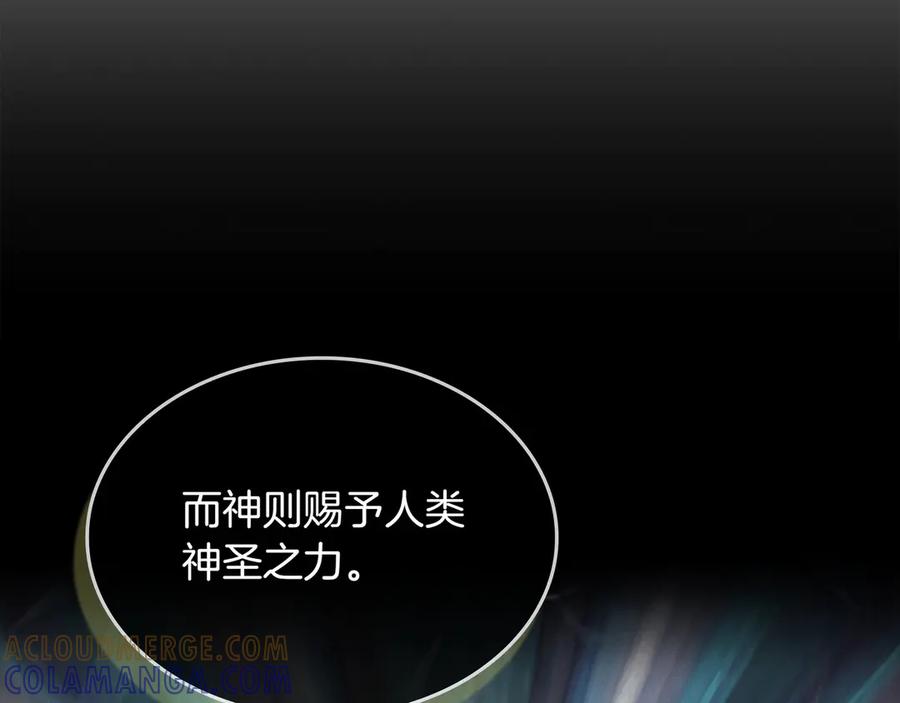 《被嘲笑的魔王，靠抽奖开无双》第38话 阻拦 第81页