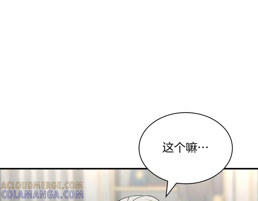 《被嘲笑的魔王，靠抽奖开无双》第38话 阻拦 第117页