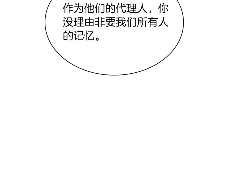 《被嘲笑的魔王，靠抽奖开无双》第38话 阻拦 第140页
