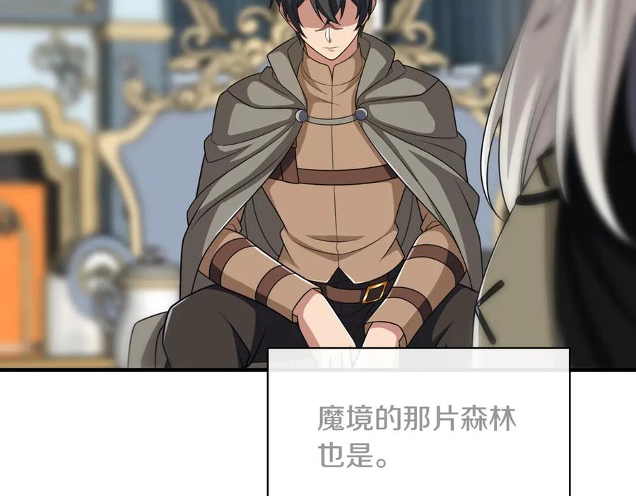 《被嘲笑的魔王，靠抽奖开无双》第38话 阻拦 第48页