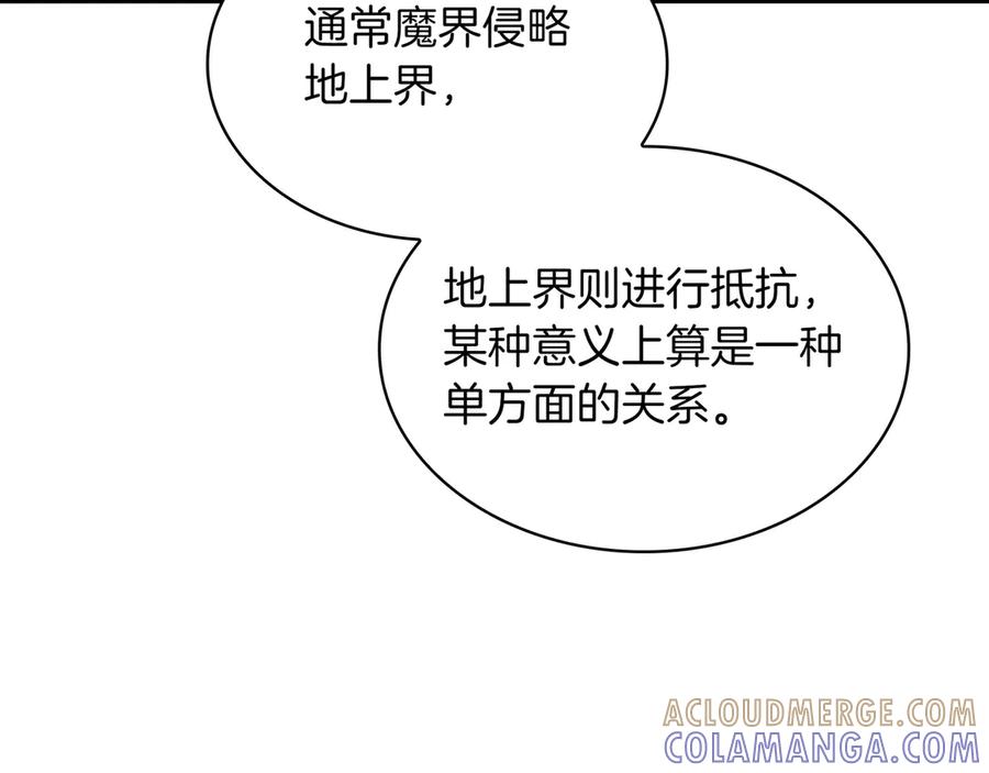 《被嘲笑的魔王，靠抽奖开无双》第38话 阻拦 第73页
