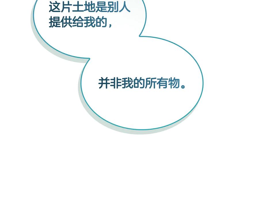 《被嘲笑的魔王，靠抽奖开无双》第38话 阻拦 第31页