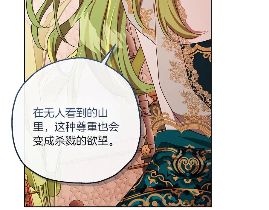 《如果疯狗拎起棍子》第38话 他到底在想什么 第100页