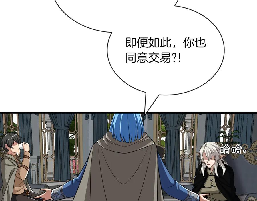 《被嘲笑的魔王，靠抽奖开无双》第38话 阻拦 第44页