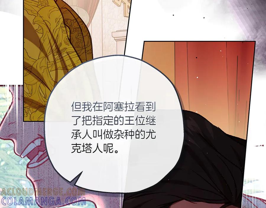 《如果疯狗拎起棍子》第38话 他到底在想什么 第89页