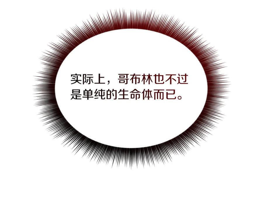 《被嘲笑的魔王，靠抽奖开无双》第38话 阻拦 第107页